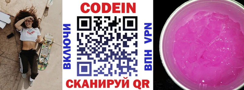 Кодеин Purple Drank  Купить закладки  Владикавказ 